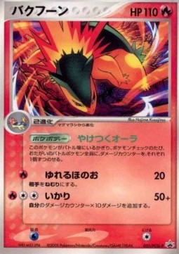 Typhlosion  (PCG-P 051)