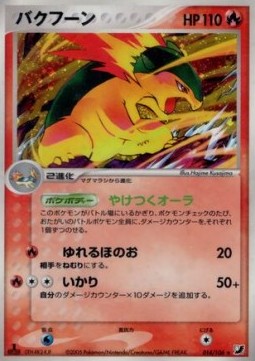 Typhlosion  (PCG4 014)