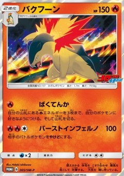 Typhlosion  (SM-P 265)