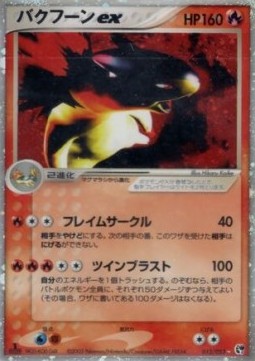 Typhlosion ex  (ADV2 013)