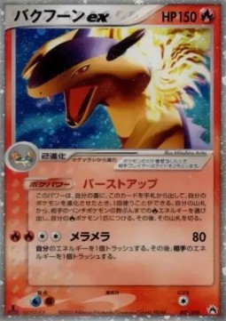 Typhlosion ex  (pcgI 003)
