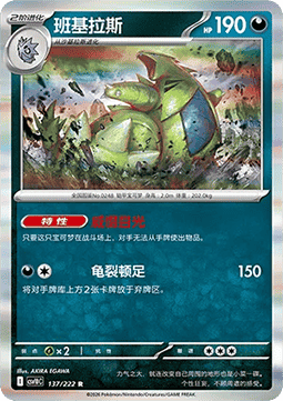 Tyranitar  (CSV10C 137)