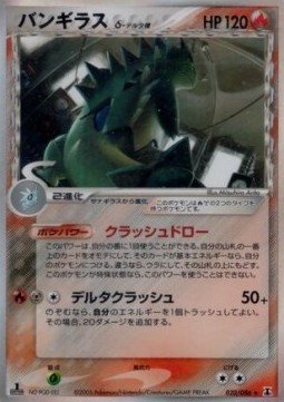Tyranitar δ Delta Species  (PCG6 020)
