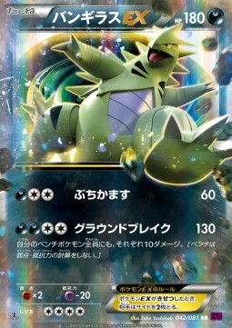 Tyranitar EX  (XY7 042)