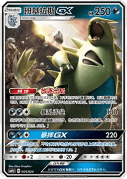 Tyranitar GX  (CSMPC g005)