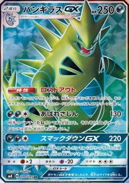 Tyranitar GX  (sm8 099)