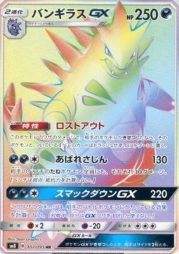 Tyranitar GX  (sm8 107)