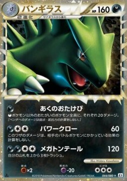 Tyranitar  (L2 044)