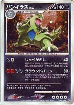 Tyranitar Lv.57  (DP2)