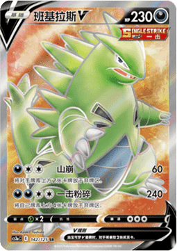Tyranitar V  (CS3aC 142)