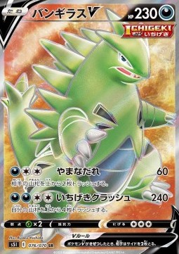 Tyranitar V  (s5I 76)