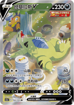 Tyranitar V  (CS3aC 143)