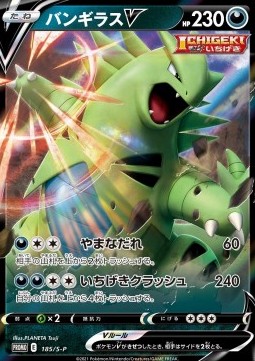Tyranitar V  (S-P 185)