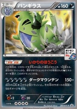 Tyranitar  (XY-P 287)