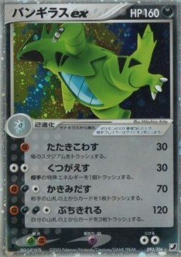 Tyranitar ex  (PCG4 093)