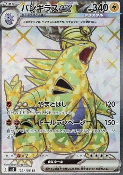 Tyranitar ex  (sv3 122)
