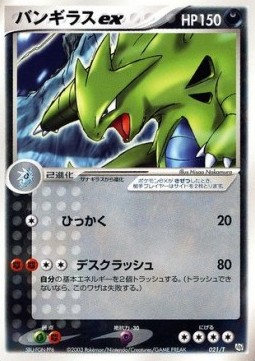 Tyranitar ex  (T-P 021)