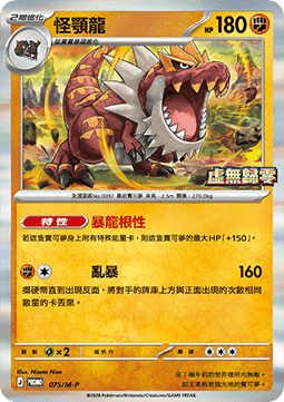 Tyrantrum  (M-P/CT 075)