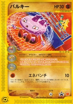 Tyrogue  (P-P 023)