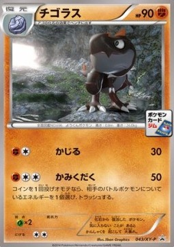 Tyrunt  (XY-P 043)
