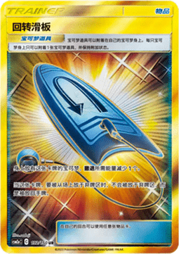 U-Turn Board (CSM2aC 192)