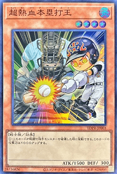Ultimate Baseball Homerun King (V.2 - Super Rare)