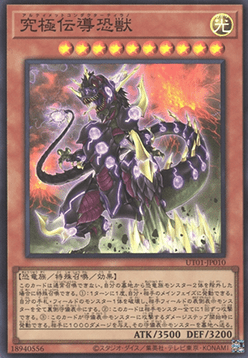 Ultimate Conductor Tyranno (V.1 - Super Rare)