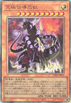 Ultimate Conductor Tyranno (V.4 - Ultimate Rare)