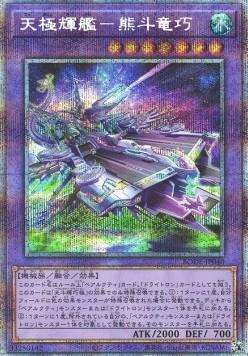 Ultimate Flagship Ursatron (V.3 - Starlight Rare)