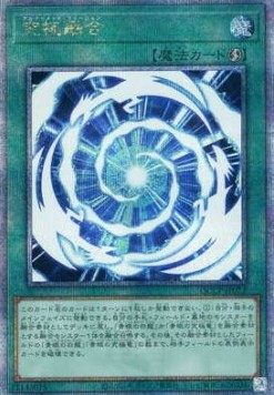 Ultimate Fusion (V.3 - Quarter Century Secret Rare)
