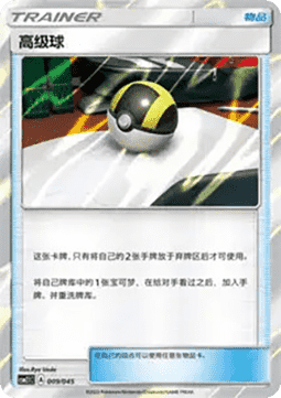 Ultra Ball (CSM2.1C 009)