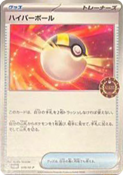 Ultra Ball (M-P 078)