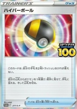 Ultra Ball (S-P 277)