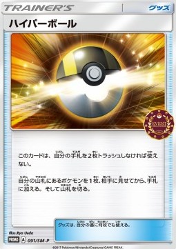 Ultra Ball (SM-P 91)