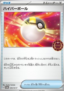 Ultra Ball (SV-P 245)