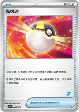 Ultra Ball (CSVH2C 044)