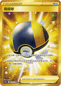 Ultra Ball (CS5bC 175)