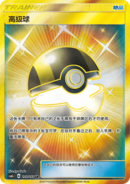 Ultra Ball (CSM1cC 209)