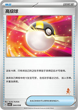 Ultra Ball (CSVH2C 044)