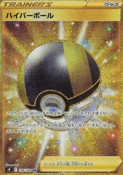 Ultra Ball (s9 126)