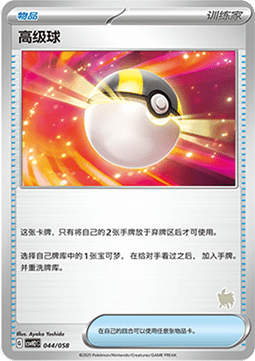 Ultra Ball (CSVH2C 044)