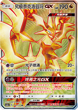 Ultra Necrozma GX  (CSM1aC 181)
