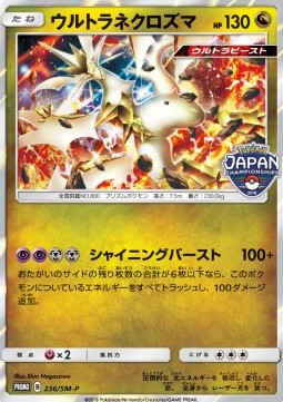 Ultra Necrozma  (SM-P 236)