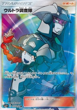 Ultra Recon Squad (sm5+ 055)