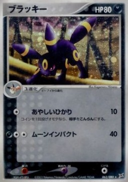 Umbreon  (ADVex1 062)