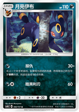 Umbreon  (CSM1bC 082)