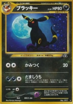 Umbreon  (N2)