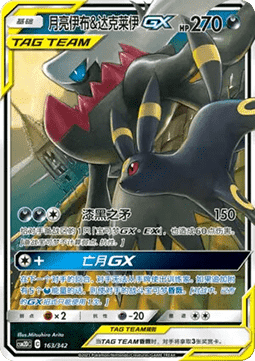 Umbreon & Darkrai GX  (CSM2DC 163)