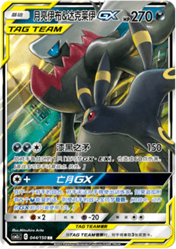 Umbreon & Darkrai GX  (CSM2cC 044)