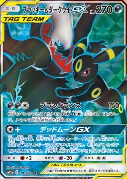 Umbreon & Darkrai GX  (sm12a 181)